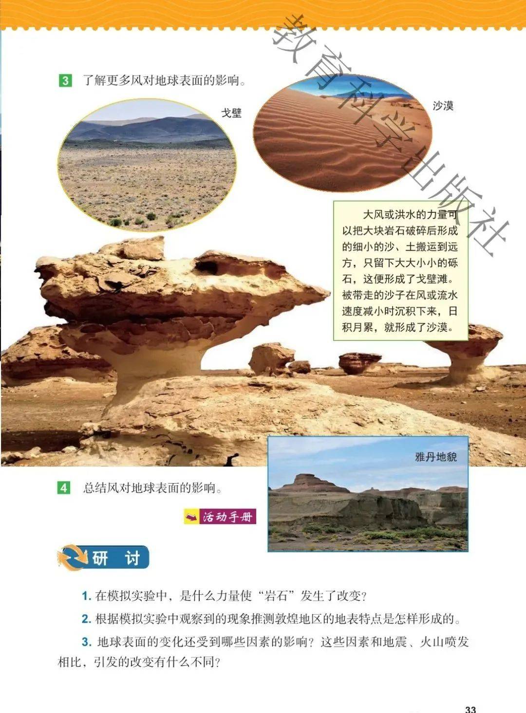 五午级科学电子课本图片