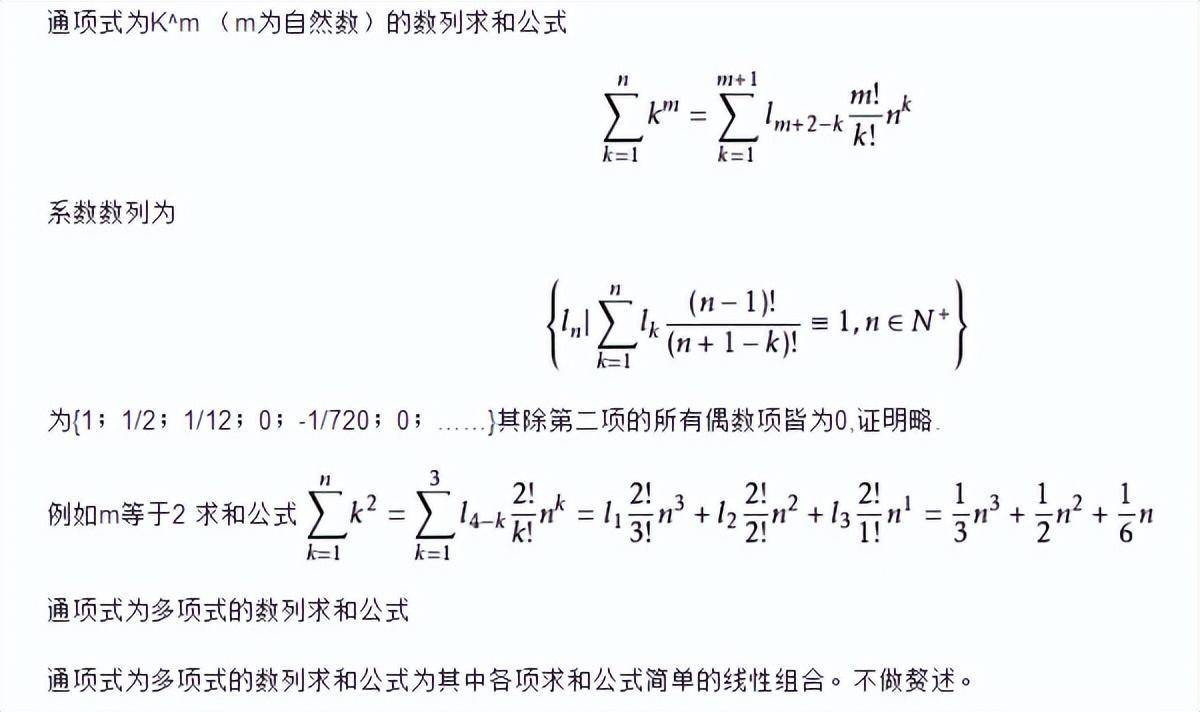 等差数列求和公式图片