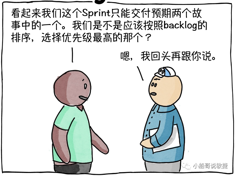 敏捷漫画29优先级排序