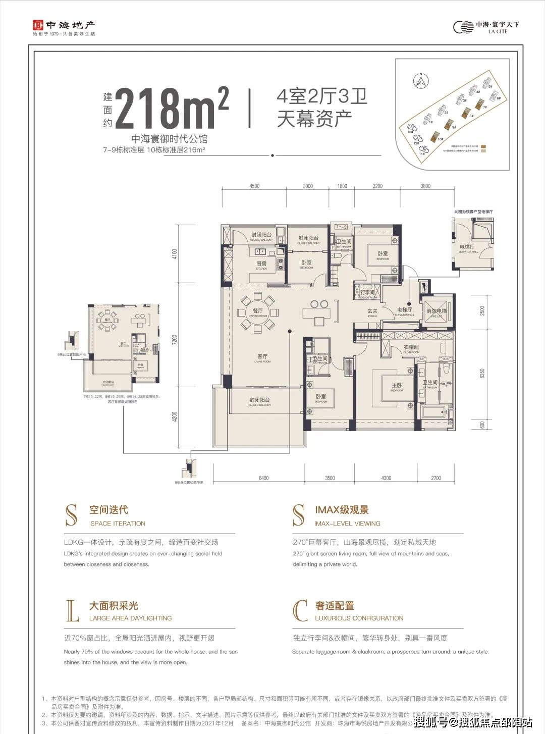 中海寰宇时代户型图片