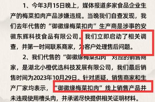 原创三只羊东方甄选回应梅菜扣肉事件态度出奇一致王海晒证据打脸