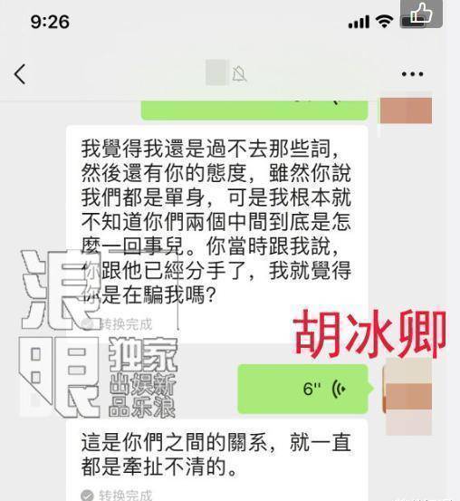 又来大瓜胡冰卿否认加入我不是小三张铭恩教我怎么对付徐璐