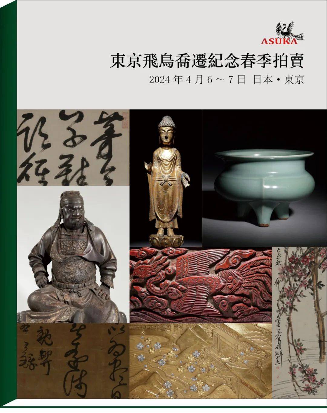 大饱眼福！馆藏级亮眼生货集萃——東京飛鳥喬遷紀念春季大會_手机搜狐网