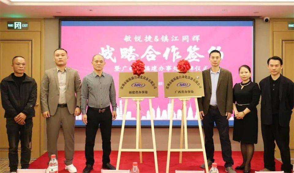 开拓智能装车机器人新市场敏锐捷与镇江同辉达成全面战略合作