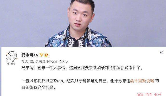 原创药水哥参加中国新说唱药水哥刘波出镜间为什么会被永封