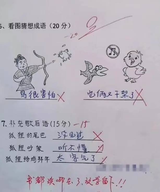 原创狐狸吵架的歇后语是什么小学生倒数第一试卷走红答案一针见血