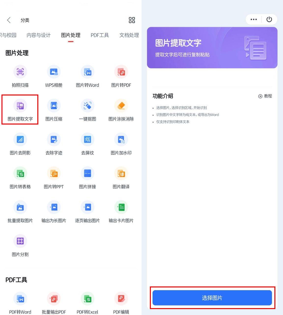 软件介绍:wps不仅是一款办公软件,其内置的图片提取文字功能也非常