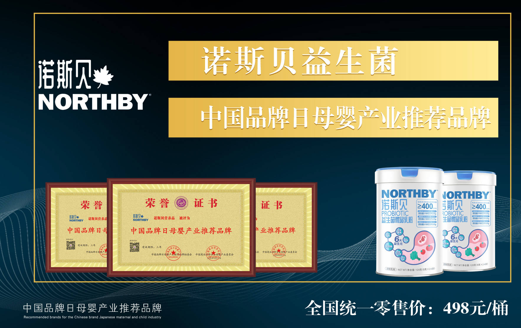 诺斯贝益生菌作为国内头部益生菌品牌,连续六年来斩