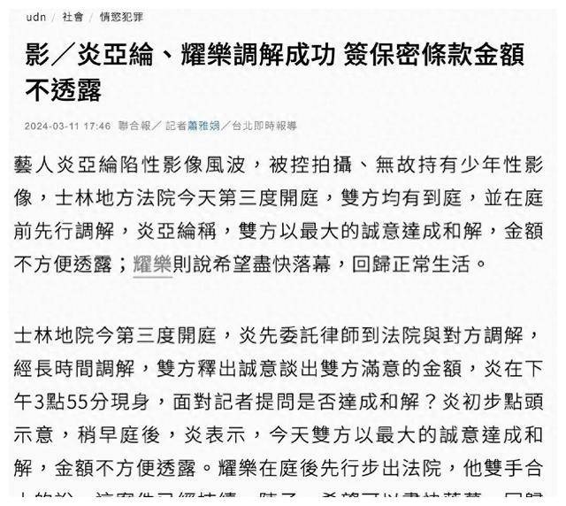 炎亚纶和耀乐纠纷迎来大结局两人调解成功网友表示钱到位了