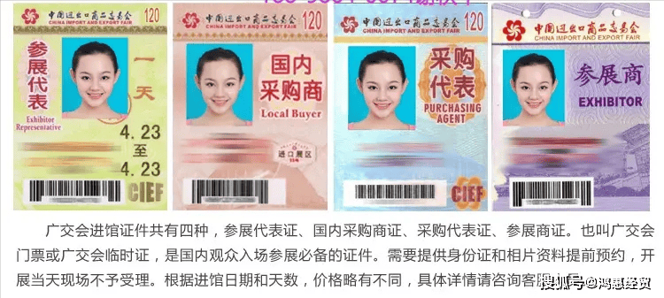 广交会门票,证件代办办理广交会门票所需要资料:1,身份证正反面2,营业