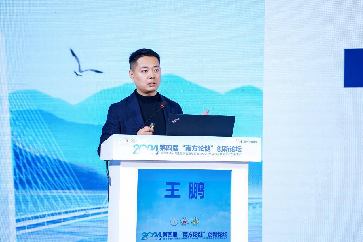 精准助力大湾区健康管理第四届南方论健创新论坛在粤举办