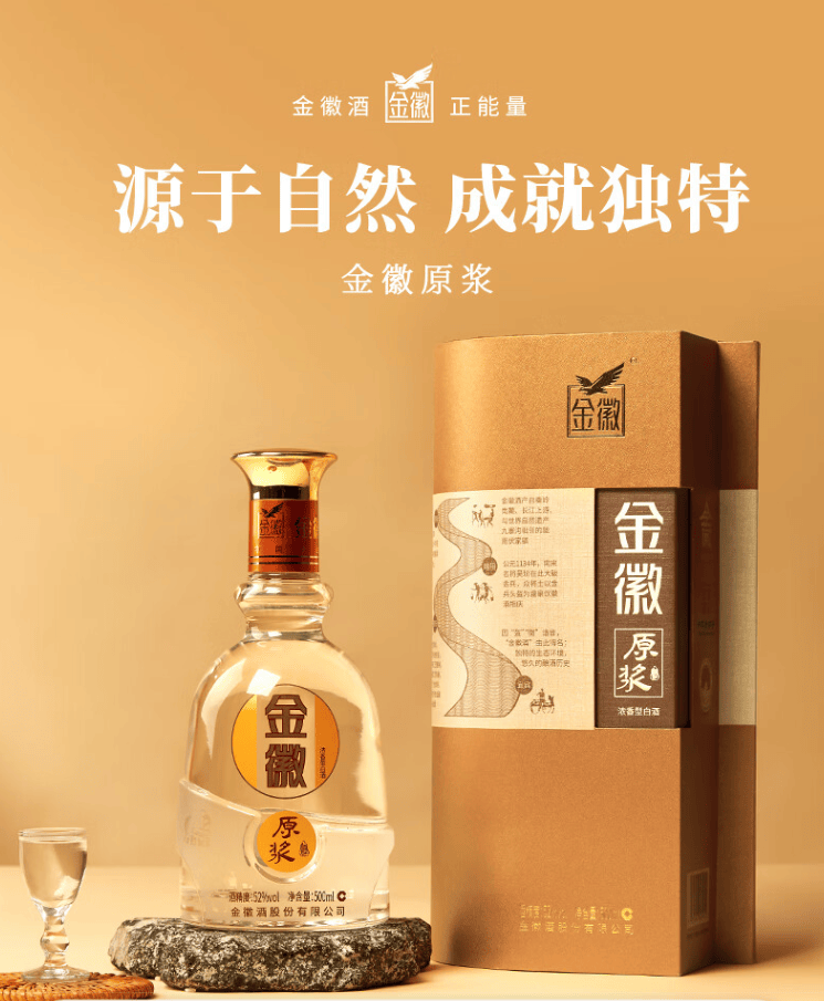 金徽酒厂简介图片