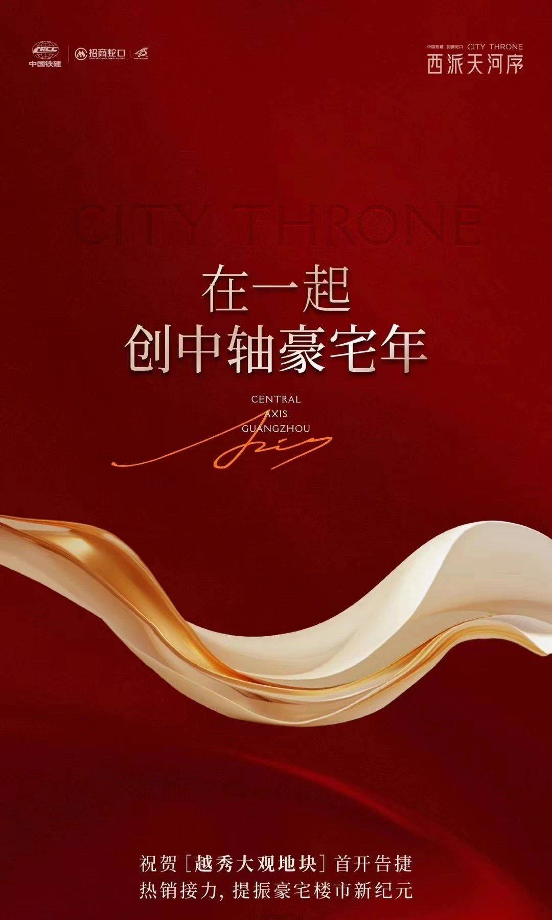 8万/平起!全广州松了一口气_天河_价格_海报