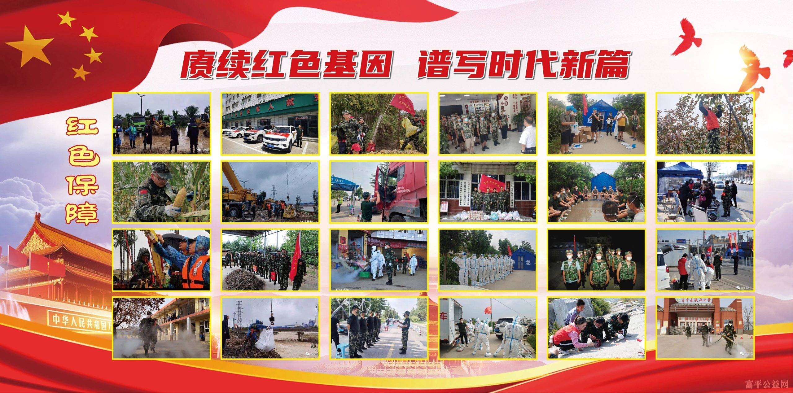 荣誉闫磊同志荣获富平县2023年度最美退役军人称号