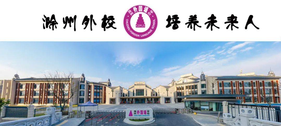 滁州外国语学校示范讲学著名特级教师余映潮老师