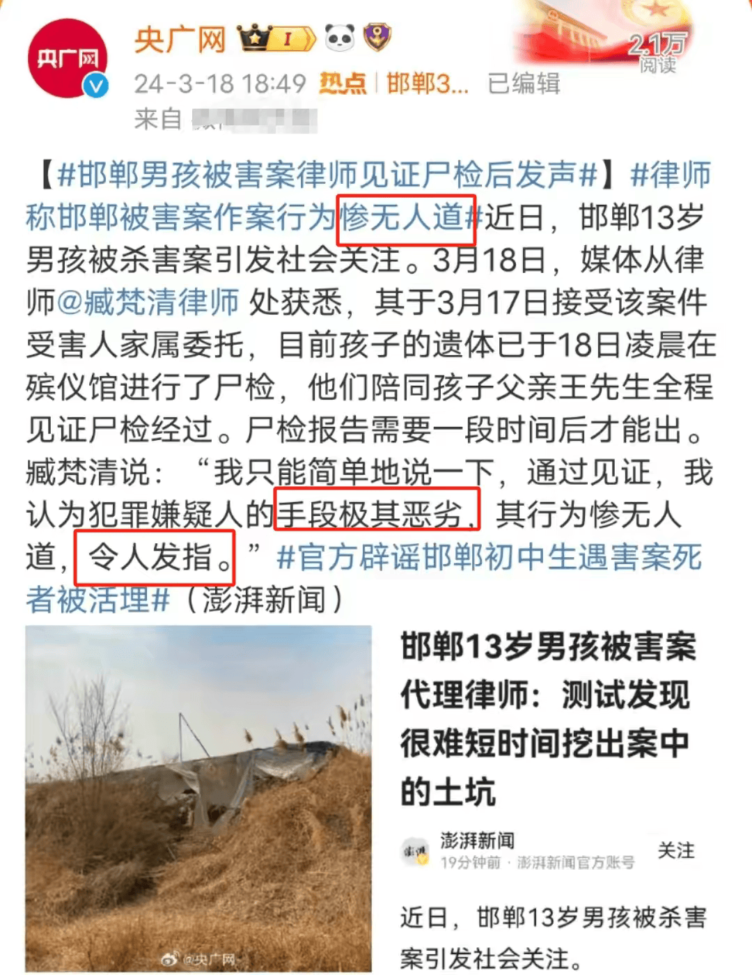 多处外伤脏器出血,知名律师称难判无期_周兆成_法律_案件