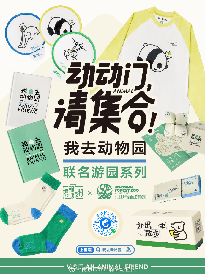 激发你的文创灵感有料动物园文创到底能玩出多少种花样