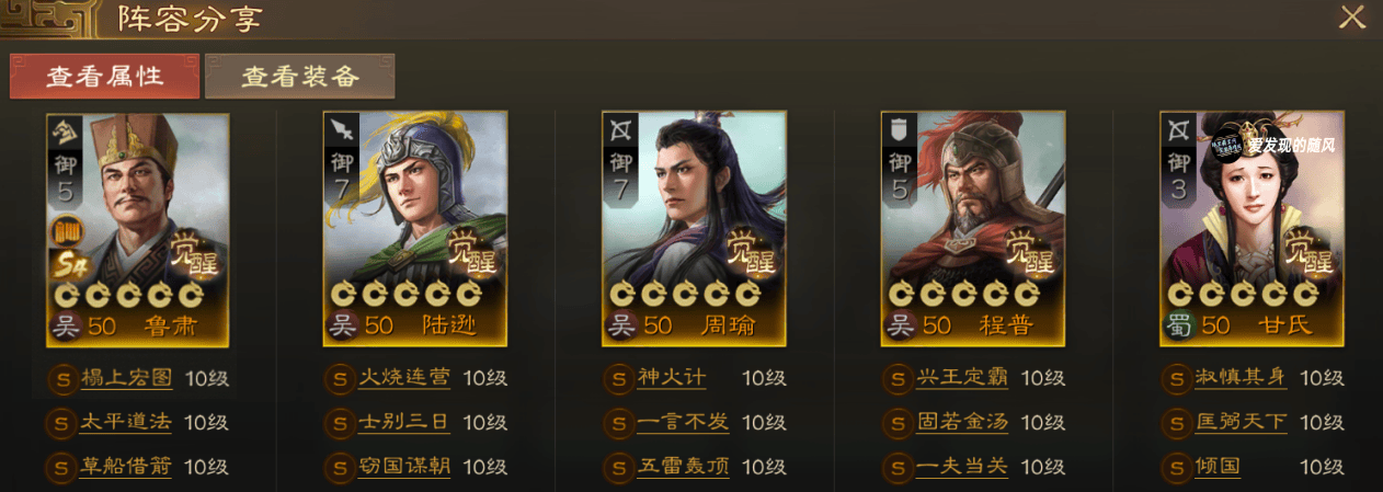 由陆逊和周瑜为主力输出,鲁肃给两人再动,形成一回合叠超多火烧debuff