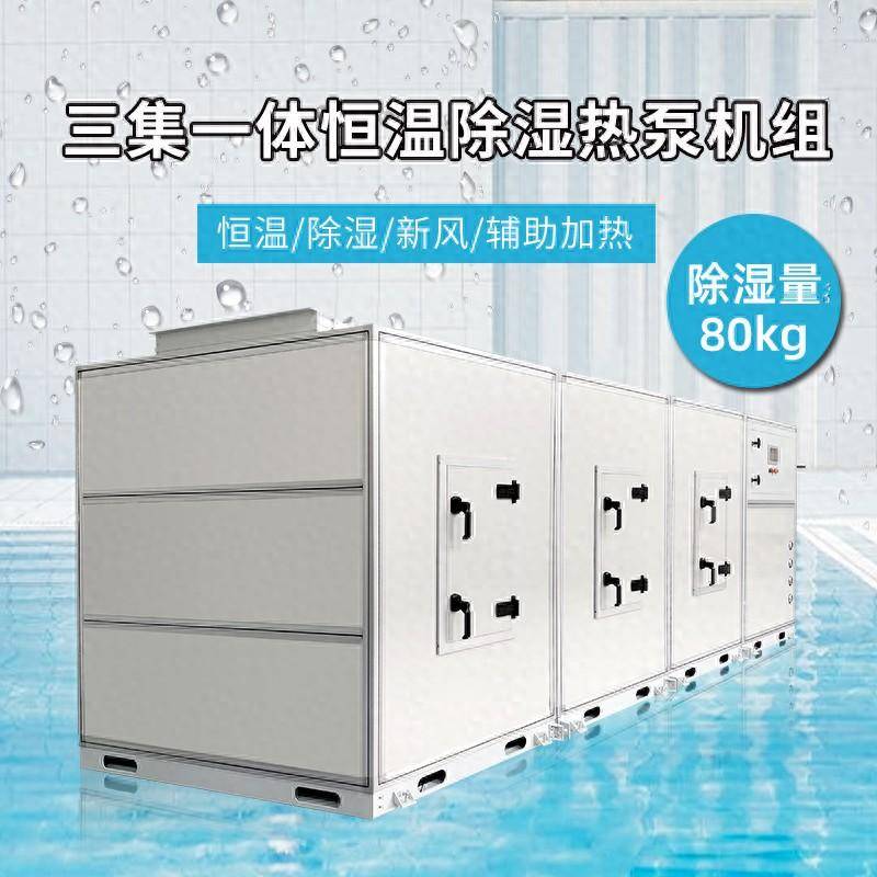 原创泳池专用热泵型除湿机浙江比酷尔泳池三集一体除湿热泵机组特点
