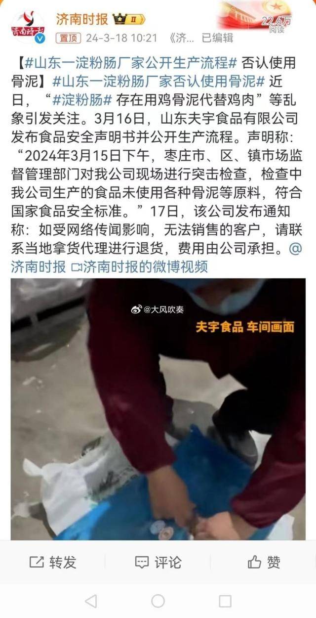 原创淀粉肠大反转315名单没有它商家公开生产流程正名