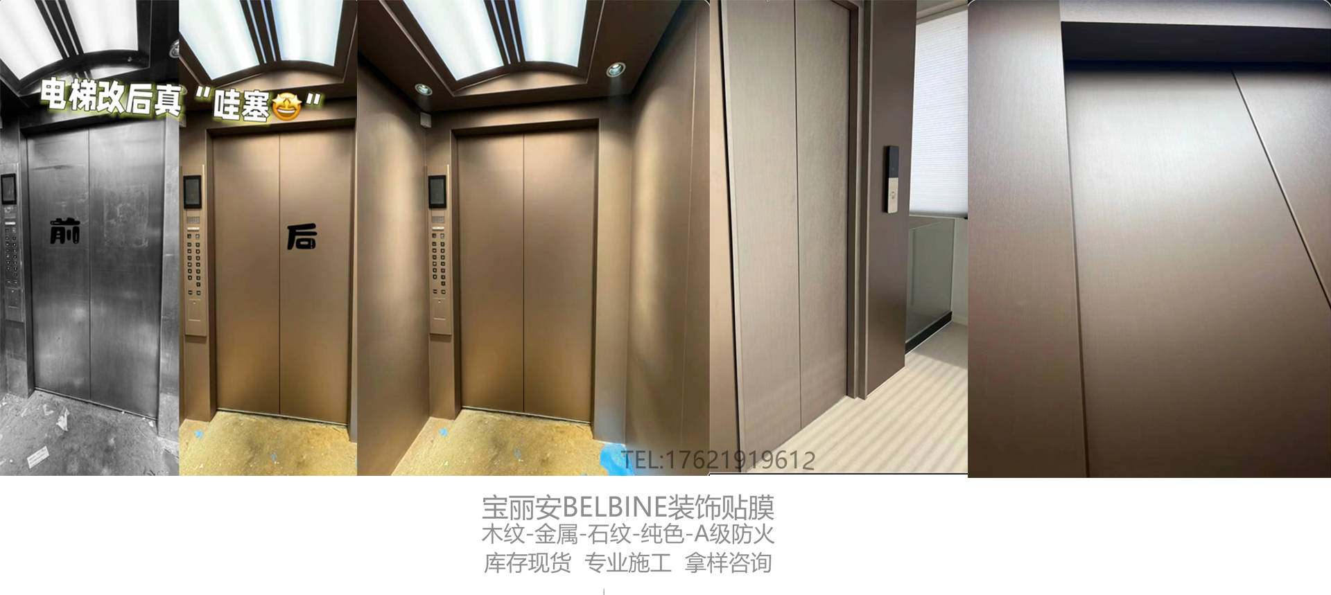 宝丽安belbien景易成建筑装饰为中国地区特邀经销商电梯改色内装户外