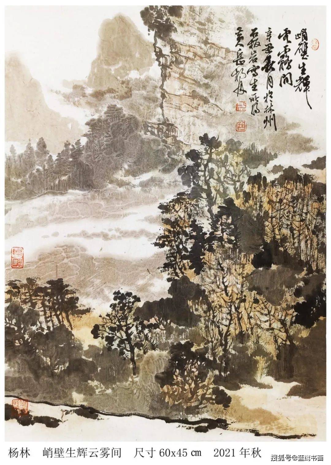 著名画家杨林:造化钟神秀,我心写佳境.我的太行山对景创作之路_荆浩_