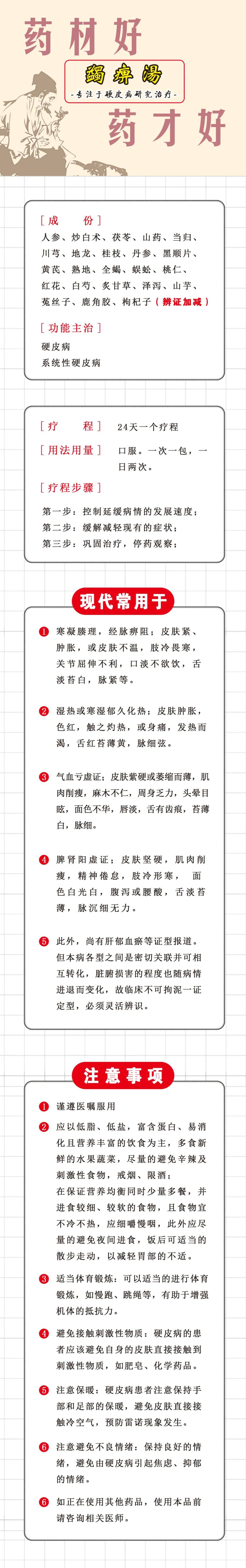 一碗蠲痹汤硬皮病得以释放