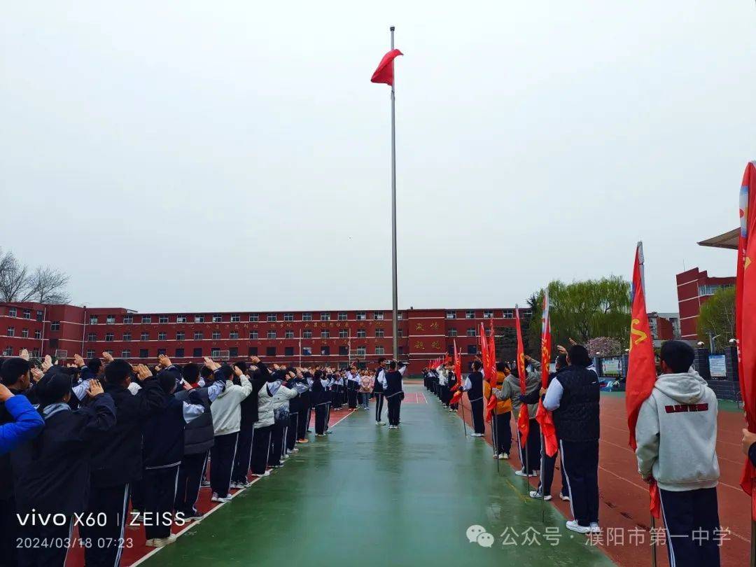 濮阳市第一中学举行创建全国文明校园推进会暨升旗仪式