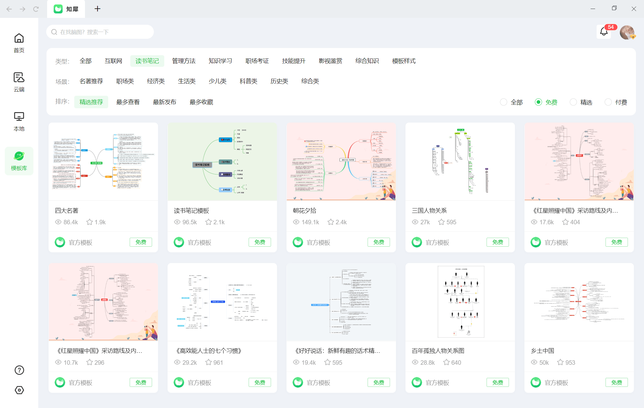 思维导图用什么软件做比较好?这五款一定别错过