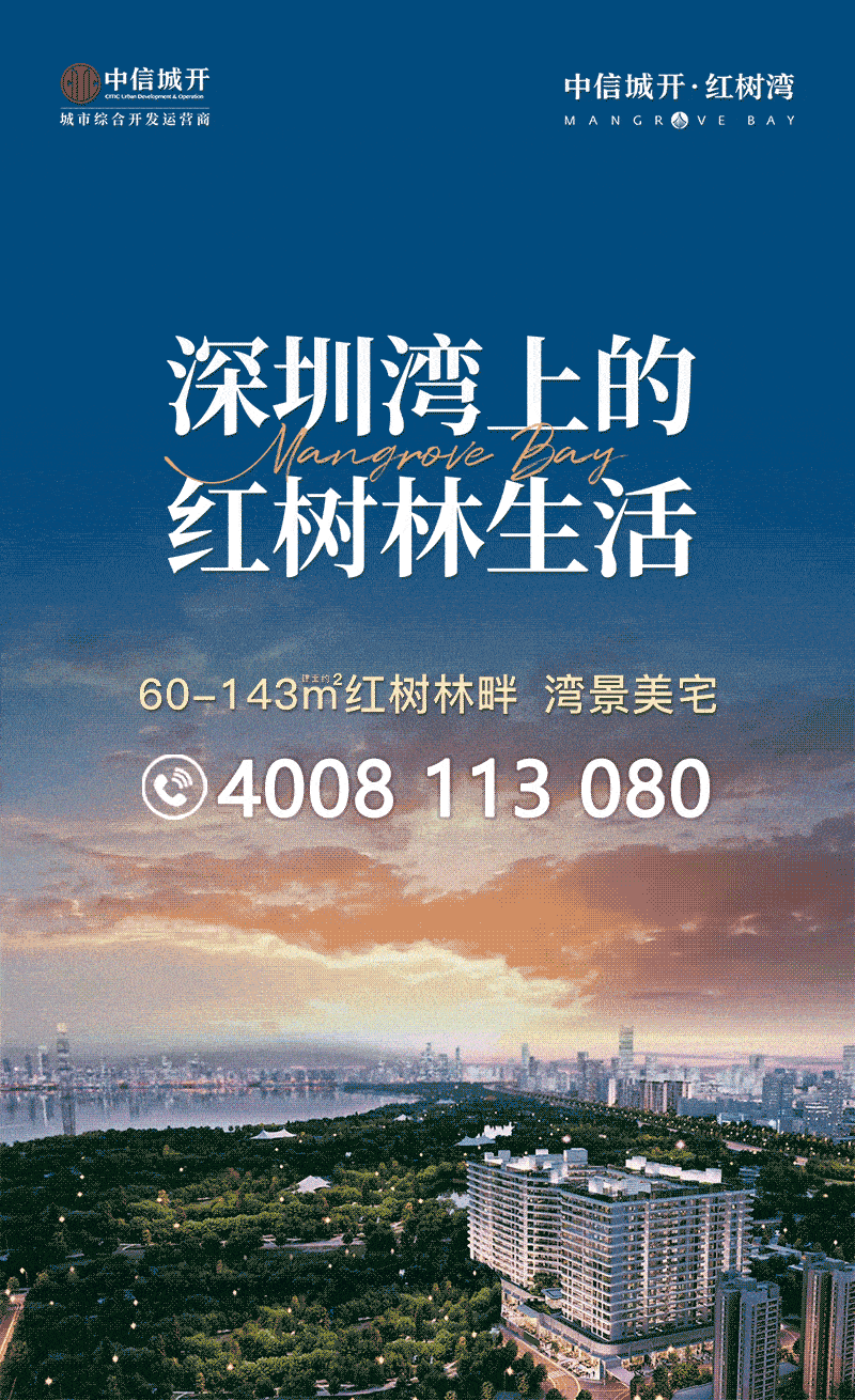 中信城开红树湾深圳福田首页网站丨中信城开红树湾楼盘详情房价户型