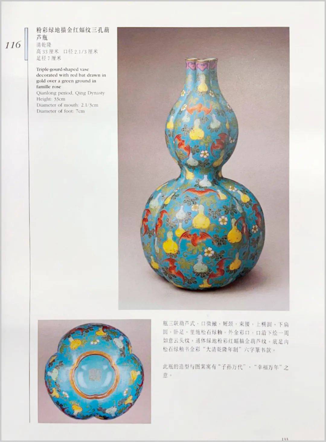 公私收藏可知,御窑所制凡于葫芦形器上附加代表吉祥寓意装饰的器物,一