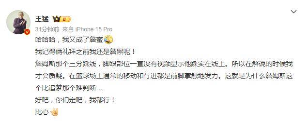 原创老詹3分没踩线王猛解释美网友晒图脚跟需踩实