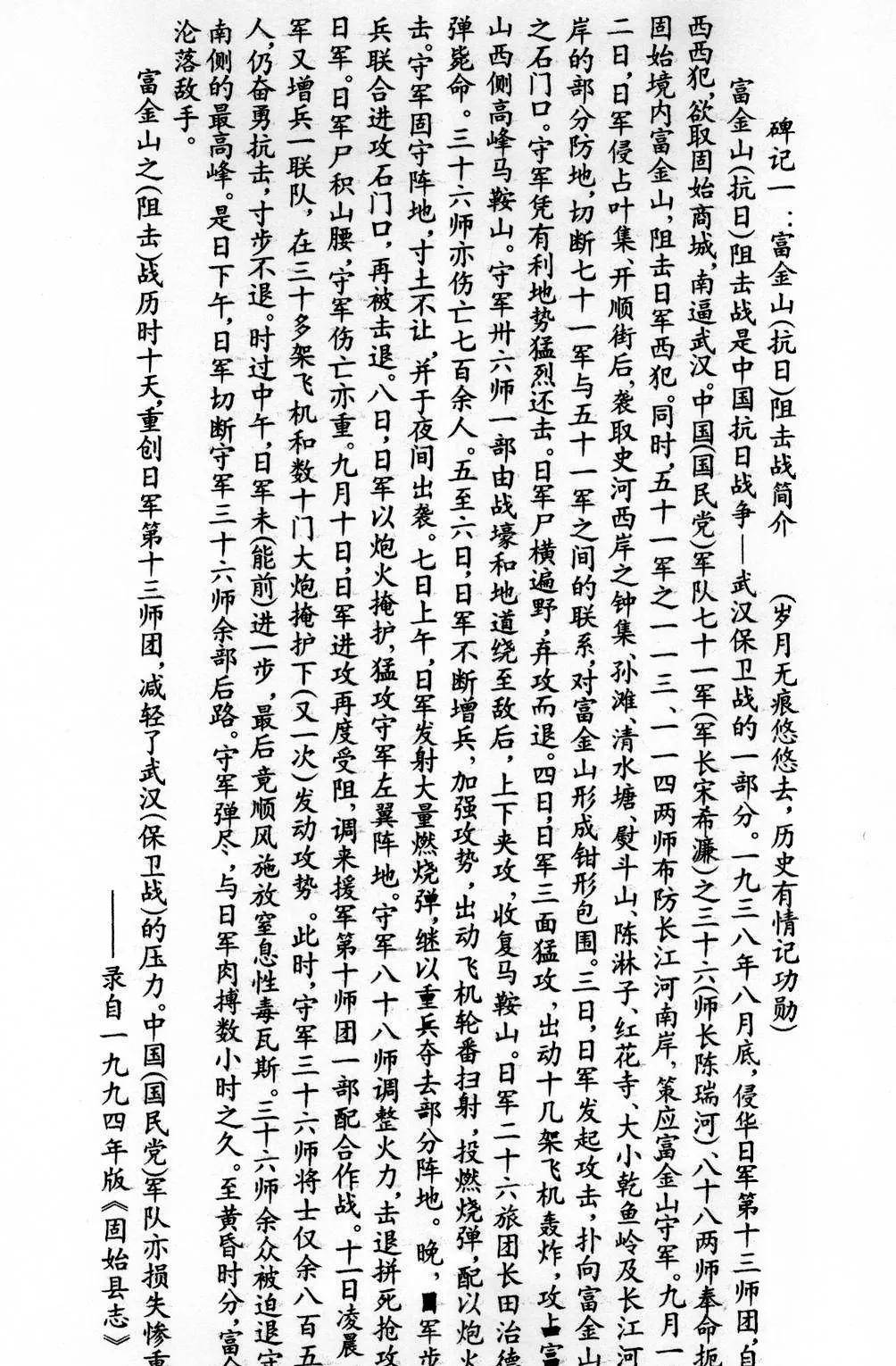 固始县富金山阻击战71军激战十昼夜万余人的36师仅剩800壮士