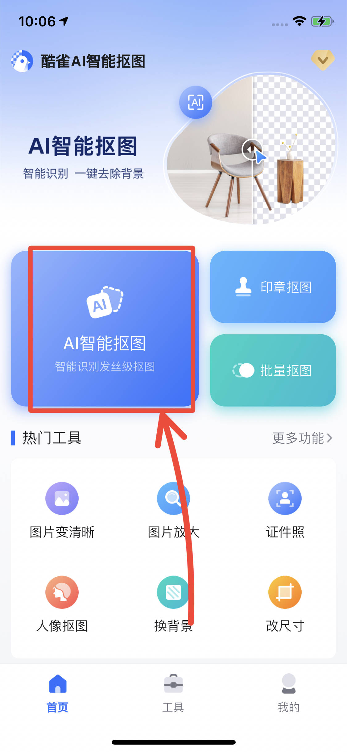 怎么抠图背景透明这四个一键抠图软件非常好用