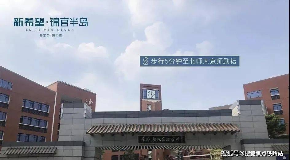 圣德堡幼儿园,京师励耘学校,德胜学校,华侨中学教育配套:佛山【新希望