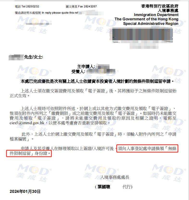 香港投资者入境计划专属无条件限制逗留签证获批