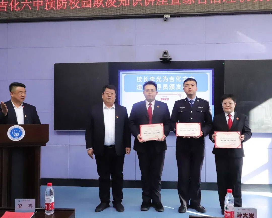 此次启动大会公检法代表,吉化六中领导班子成员,七,八年级48位学生