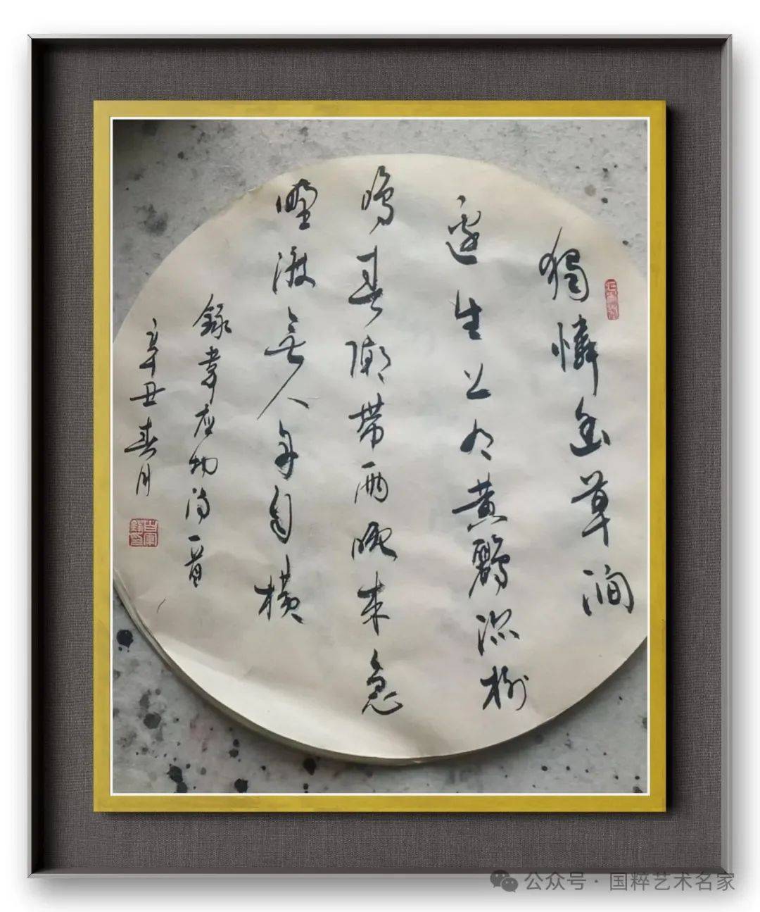 国粹艺术名家——白军锋_先生_书法_作品