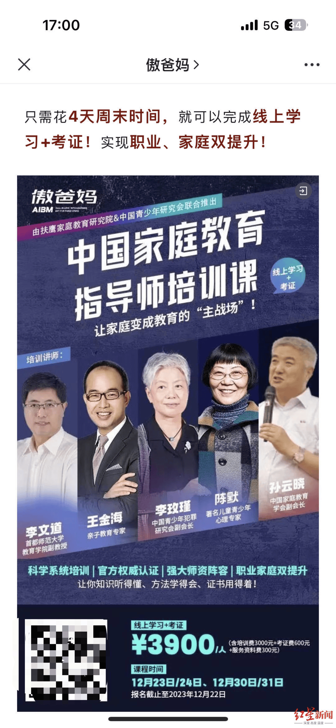 隐秘的家庭教育培训乱象:拉人头发展下线 学员累计超500万(图9)