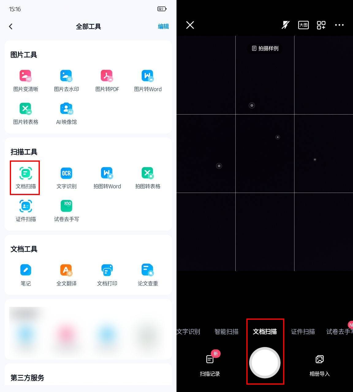 你知道要怎么把扫描文件变可编辑文档吗?