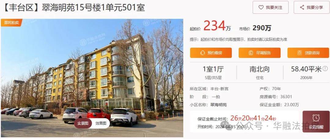 南四环新宫商圈法拍住宅商场环绕交通便利