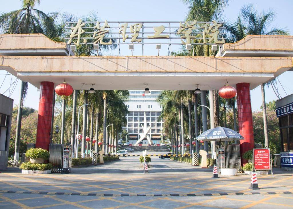 高层次人才招聘网东莞理工学院2024年准聘教师引进公告