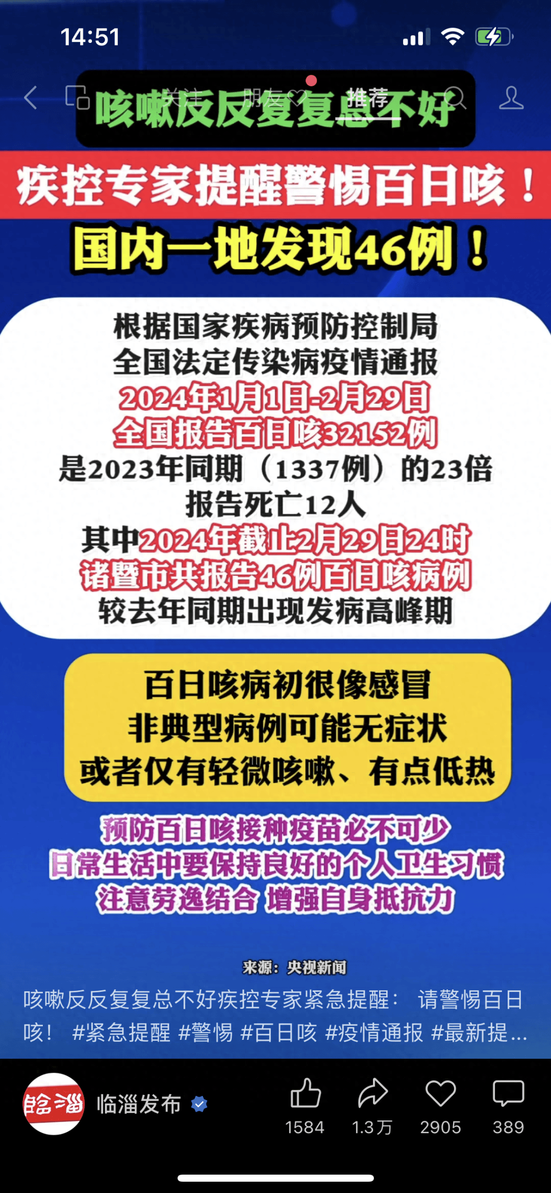 孩子得了百日咳怎么办？