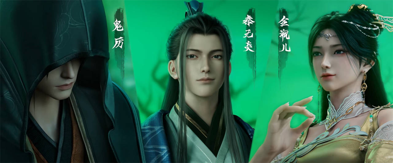 诛仙第二季预告,魔教三公子登场,两男一女,陆雪琪又多一个情敌_动漫
