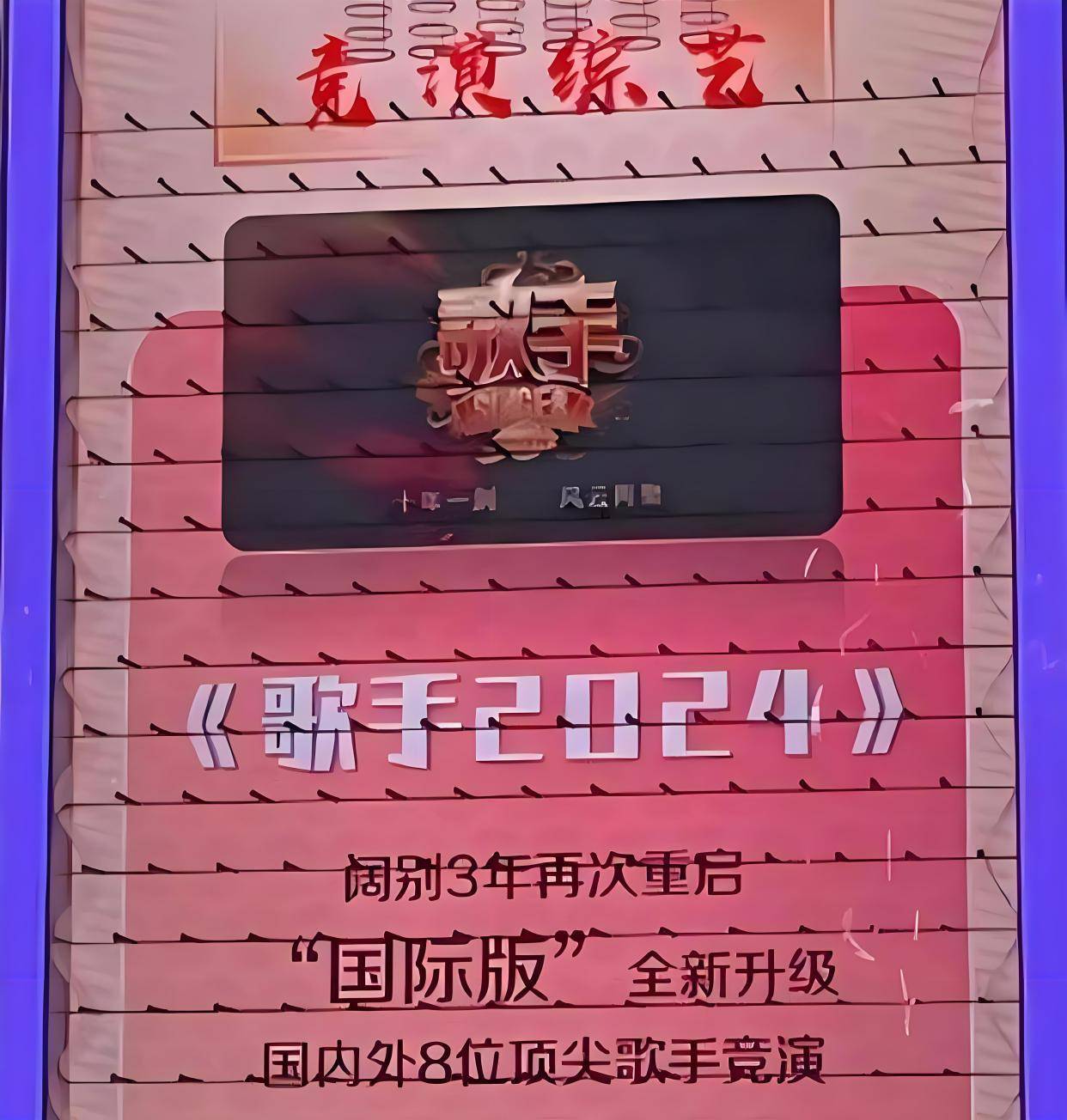 原创知情人放猛料歌手2024可能直播那英走完流程谁还能加盟