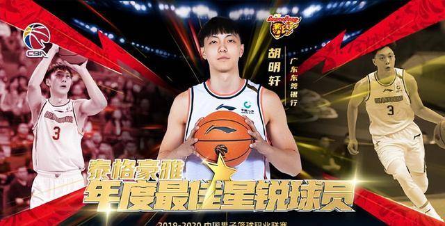 热议胡明轩31分荣获全明星mvp他仅差4项完成cba超级大满贯