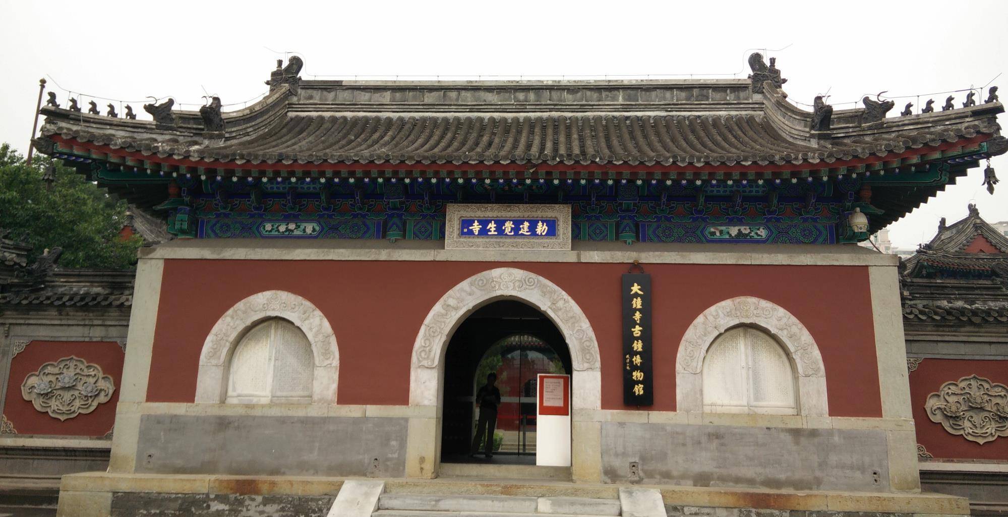 原创北京这座寺庙雍正取名乾隆题匾还有42吨大铜钟门票仅10元