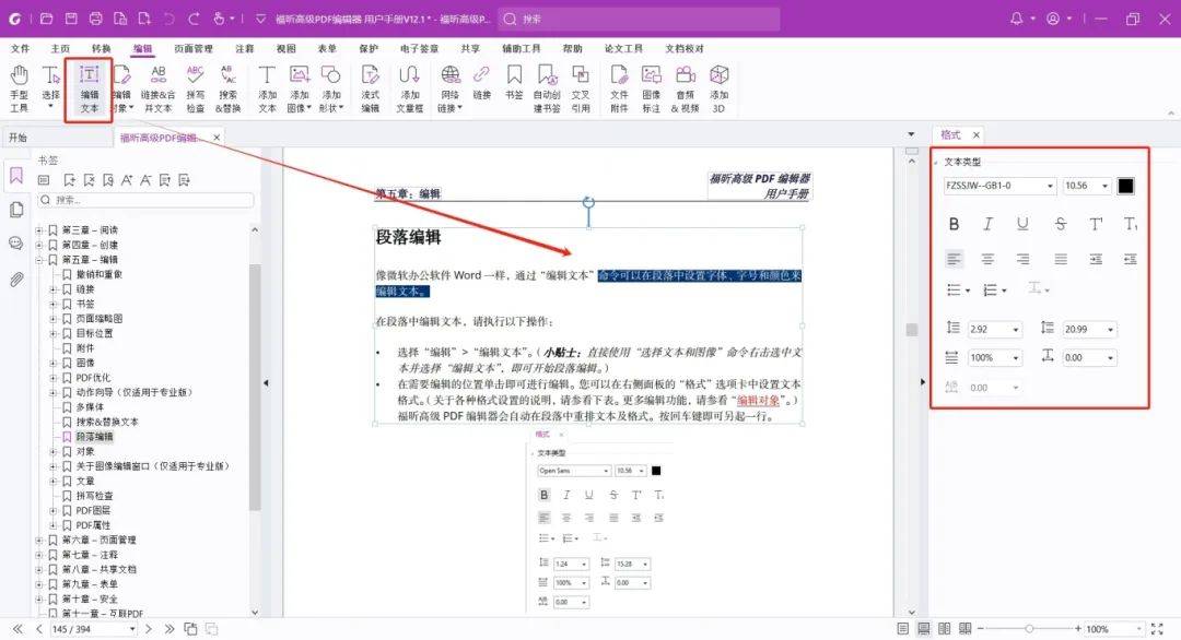 我们利用福昕高级pdf编辑器,打开一份pdf文档之后,在顶部导航栏里找到