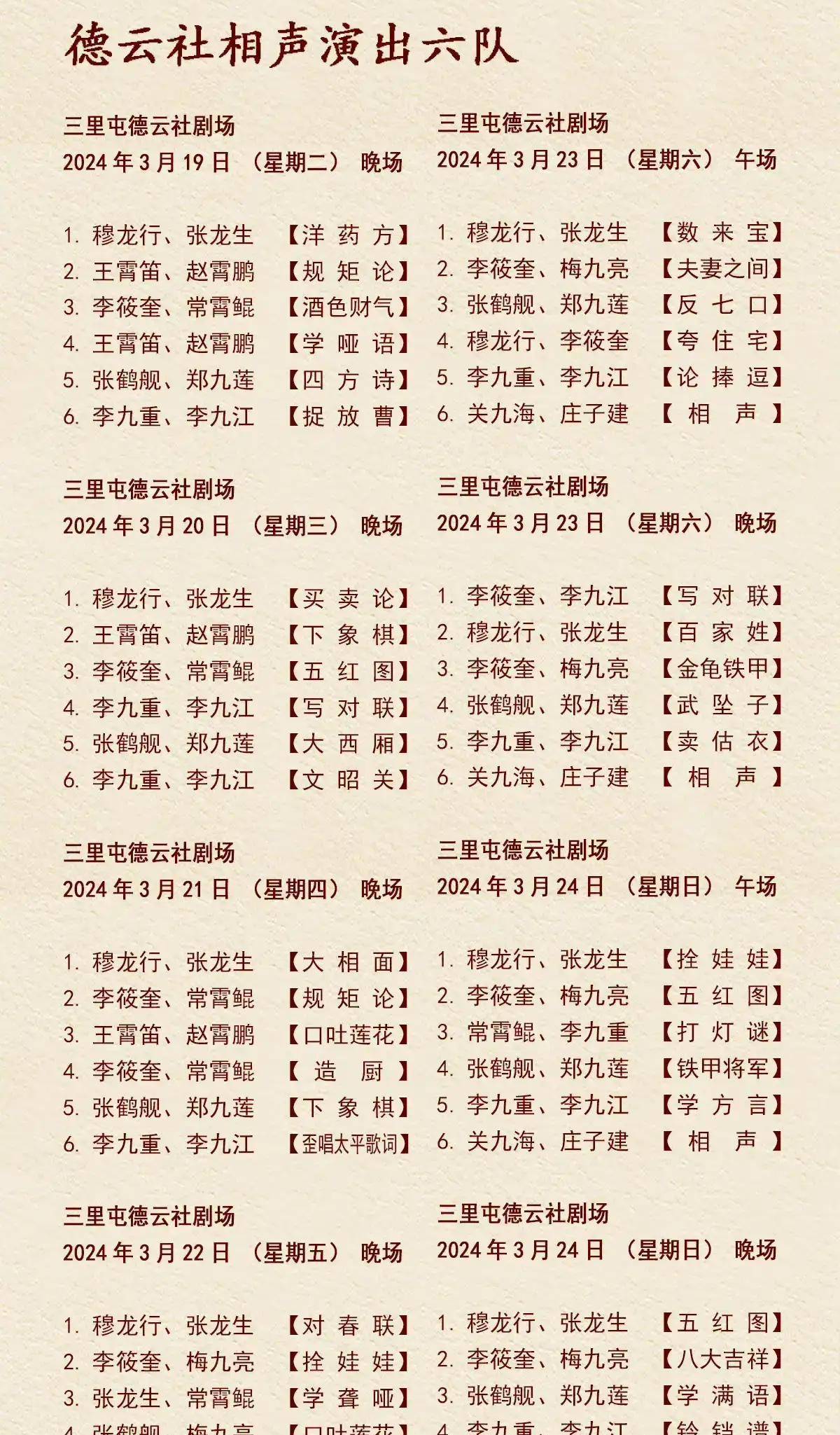 德云社名单成员名单图片