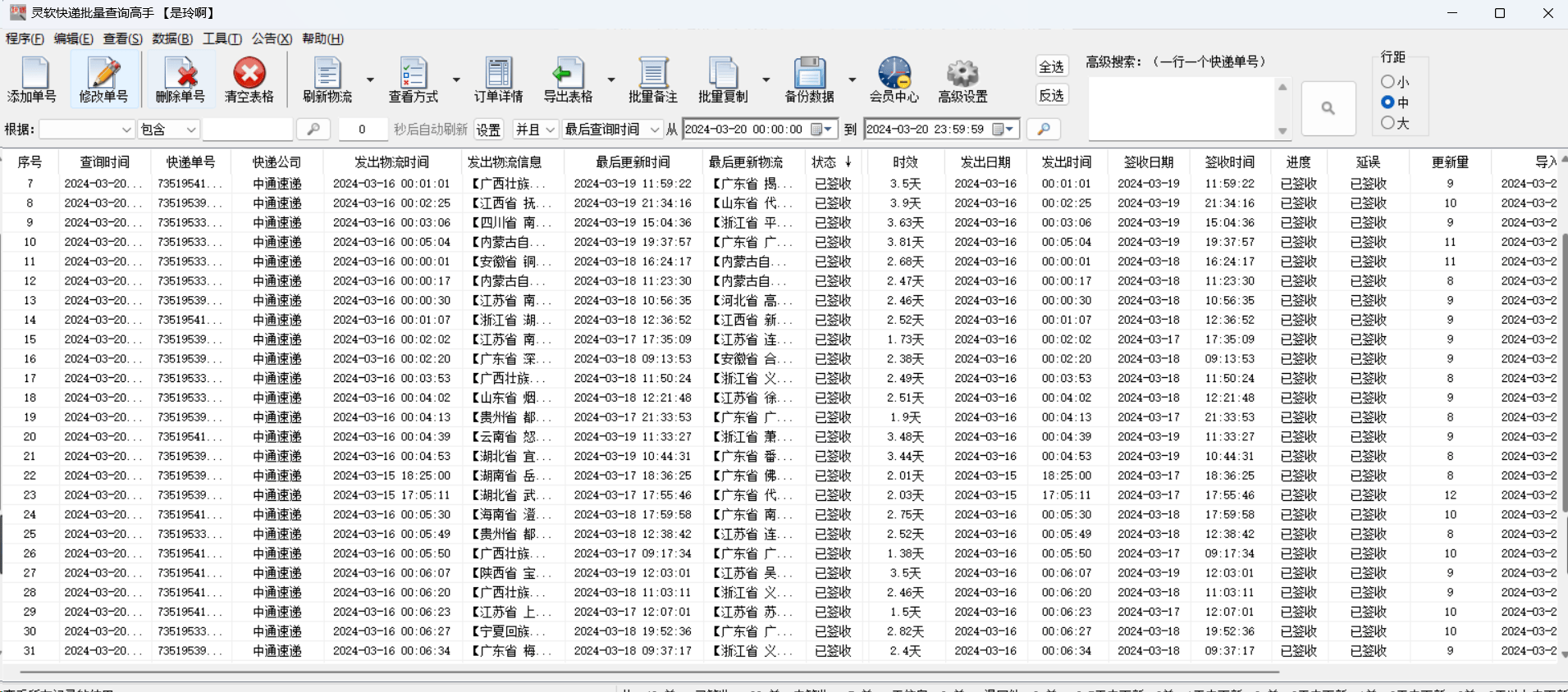 批量查询快递单号自动刷新物流信息轻松掌握包裹动向